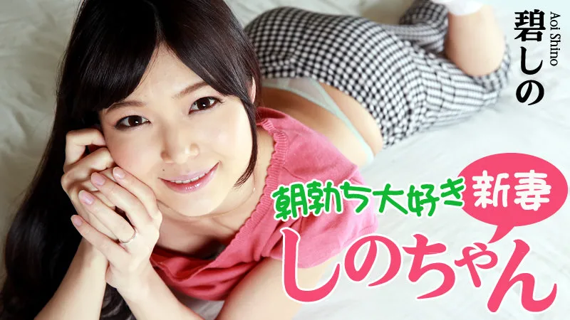[4111-HZO-0799] Shino Aoi - HeyDouga