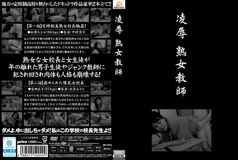 [MASRS-068] The Torture & Rape Of A MILF Teacher - R18