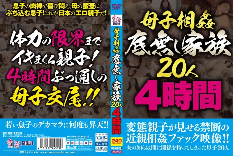 [EMBW-126] Mother/ Child Incest Insatiable Family Lust 20 Ladies 4 Hours - R18