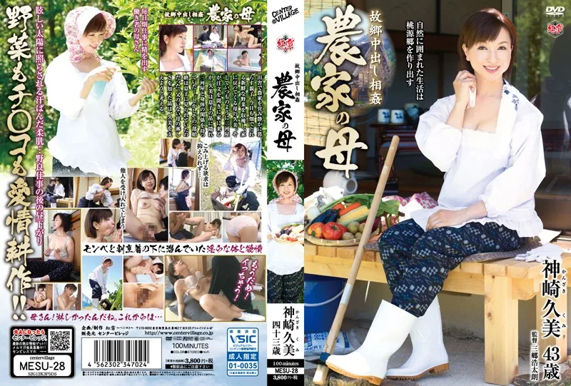[MESU-28] Hometown Creampie Incest A Farmer's Mom Kumi Kanzaki - R18