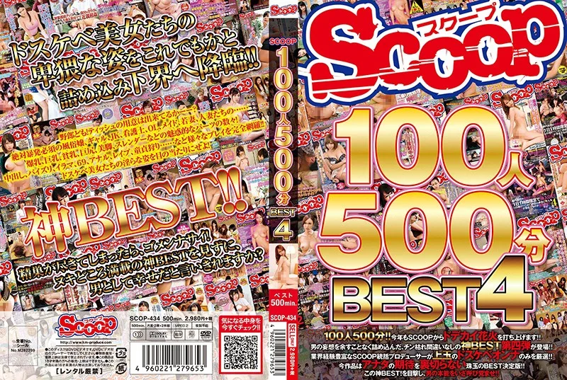 [SCOP-434] SCOOP 100 Girls 500 Minutes Best 4 - R18