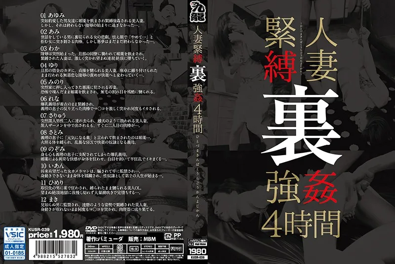 [KUSR-039] Married Woman S&M Underground Rape 4 Hours - R18