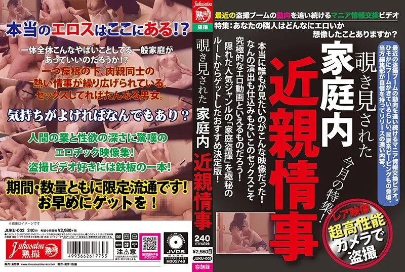 [JUKU-002] Peeping On A Family Incest Love Affair - R18