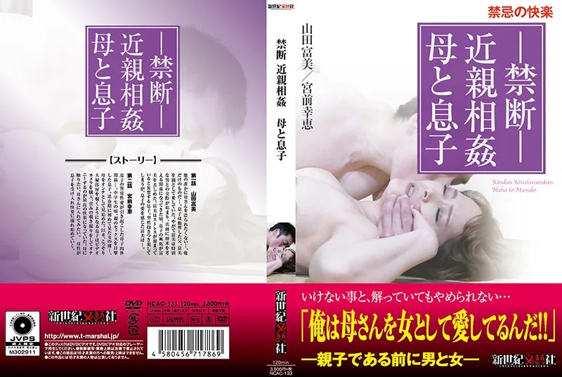 [NCAC-133] Forbidden Incest A Mother And Son - R18