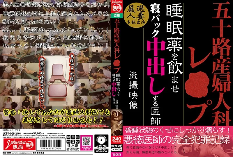 [JKST-008] Women In Their 50's. Raped In A Gynecologist's Office. Secretly Filmed Footage Of A Doctor Giving Sleeping Pills To Women, Fucking Them Doggy Style And Giving Them Creampies - R18