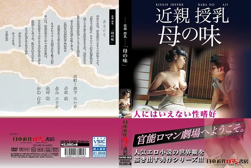 [NKRS-002] - Incestuous Nursing - 'A Taste Of Mother's Milk' - R18