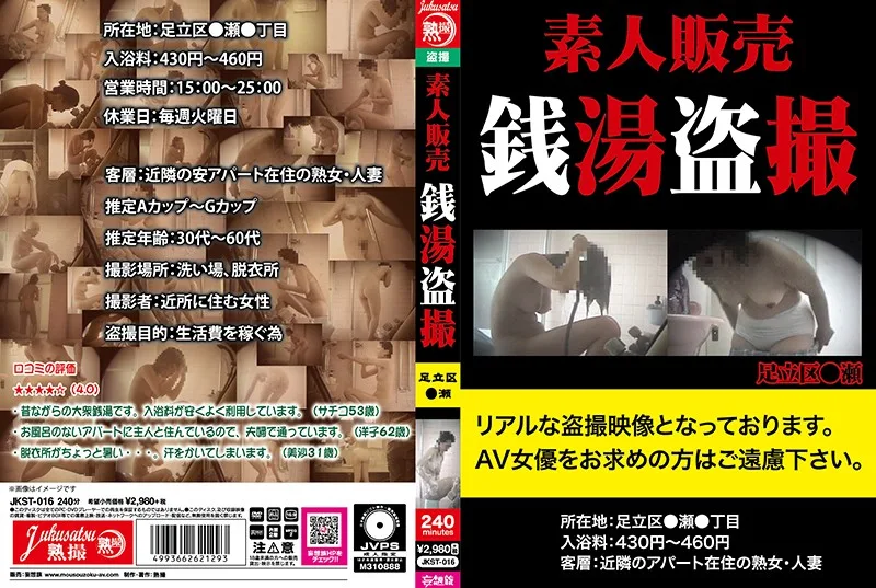 [JKST-016] Selling Amateur Flicks Public Bath Spy Cam Footage From The Ayase Neighborhood In Adachi, Tokyo - R18