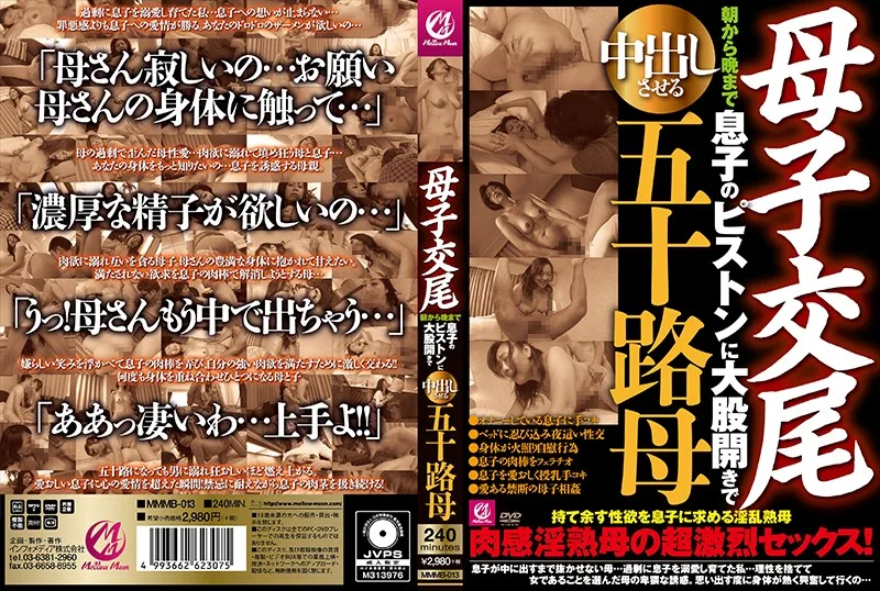[MMMB-013] Stepmother/Stepchild Fucking From Morning Until Night, This Fifty-Something Mama Is Spreading Her Legs For Her Stepson's Piston-Pounding Creampie Fucking - R18