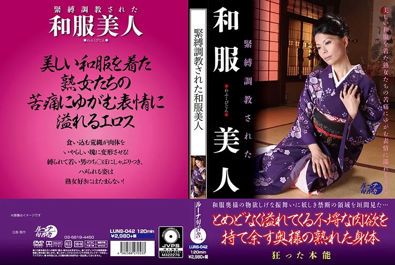 [LUNS-042] S&M Breaking In - Kimono Beauty - R18