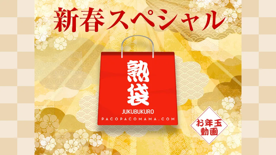 [010223-769] Lucky Bag - PACOPACOMAMA