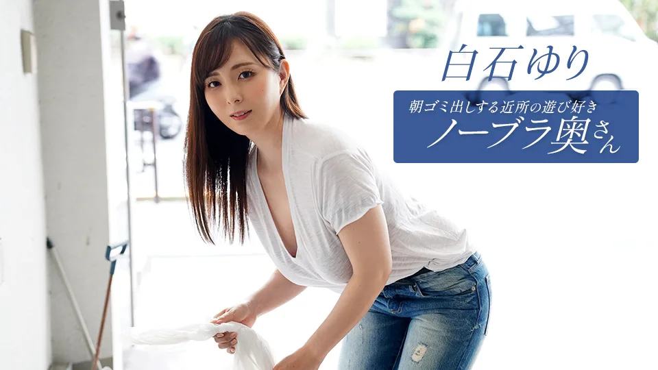 [090625-001] SHIRAISHIYURI - 1Pondo - 1043877