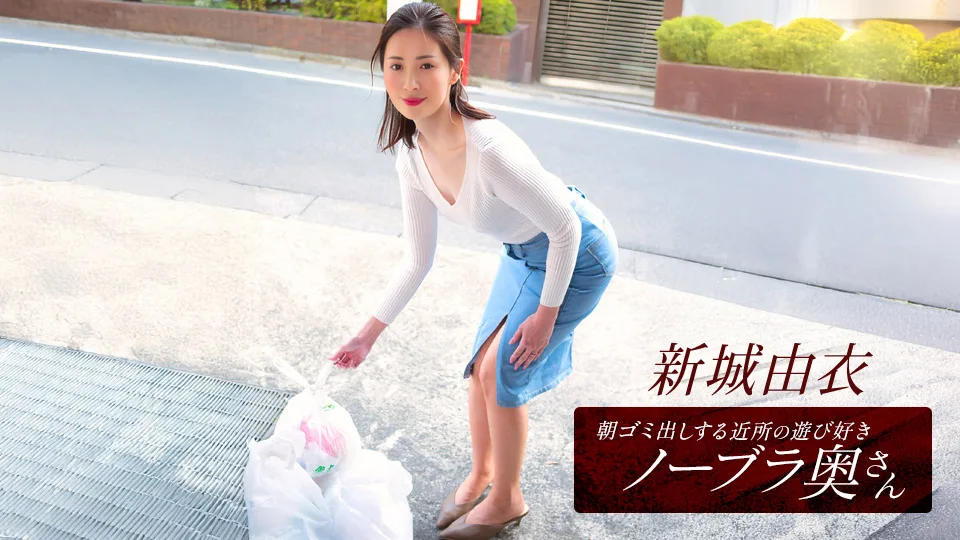 [101825-001] Braless Neighbor In The Morning: Yui Shijyo - 1Pondo - 1044180
